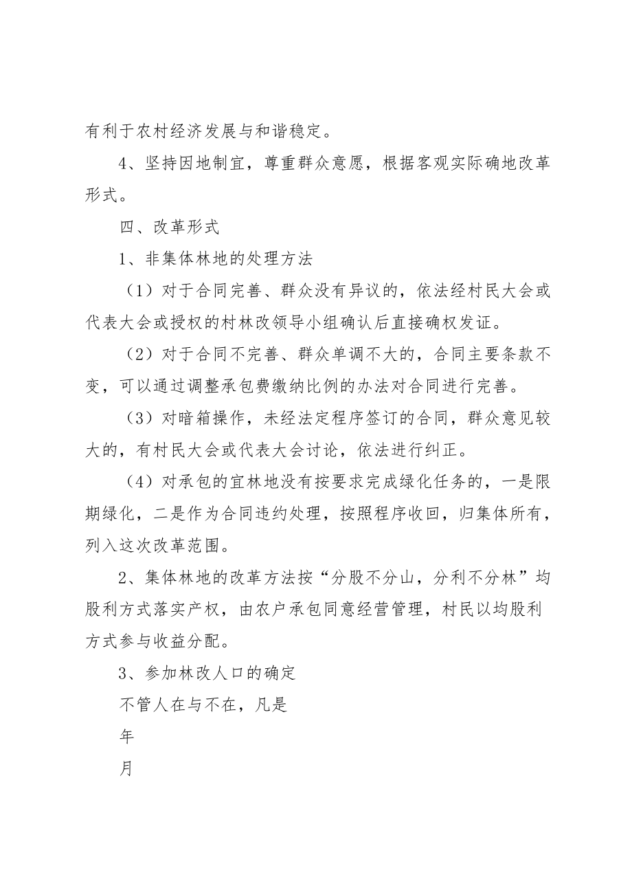 村(社区)集体林改实施1. (4)_第3页