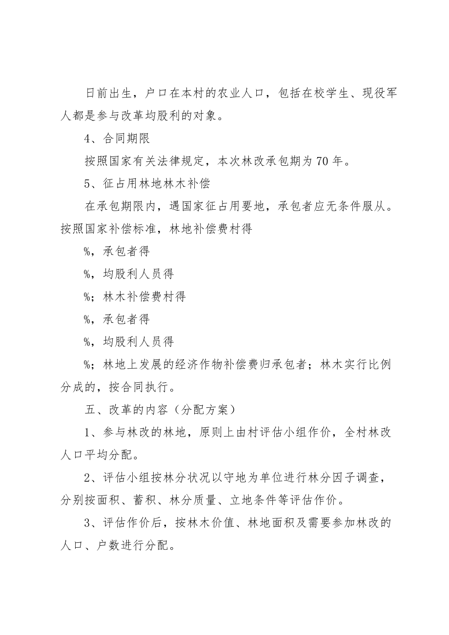 村(社区)集体林改实施1. (4)_第4页