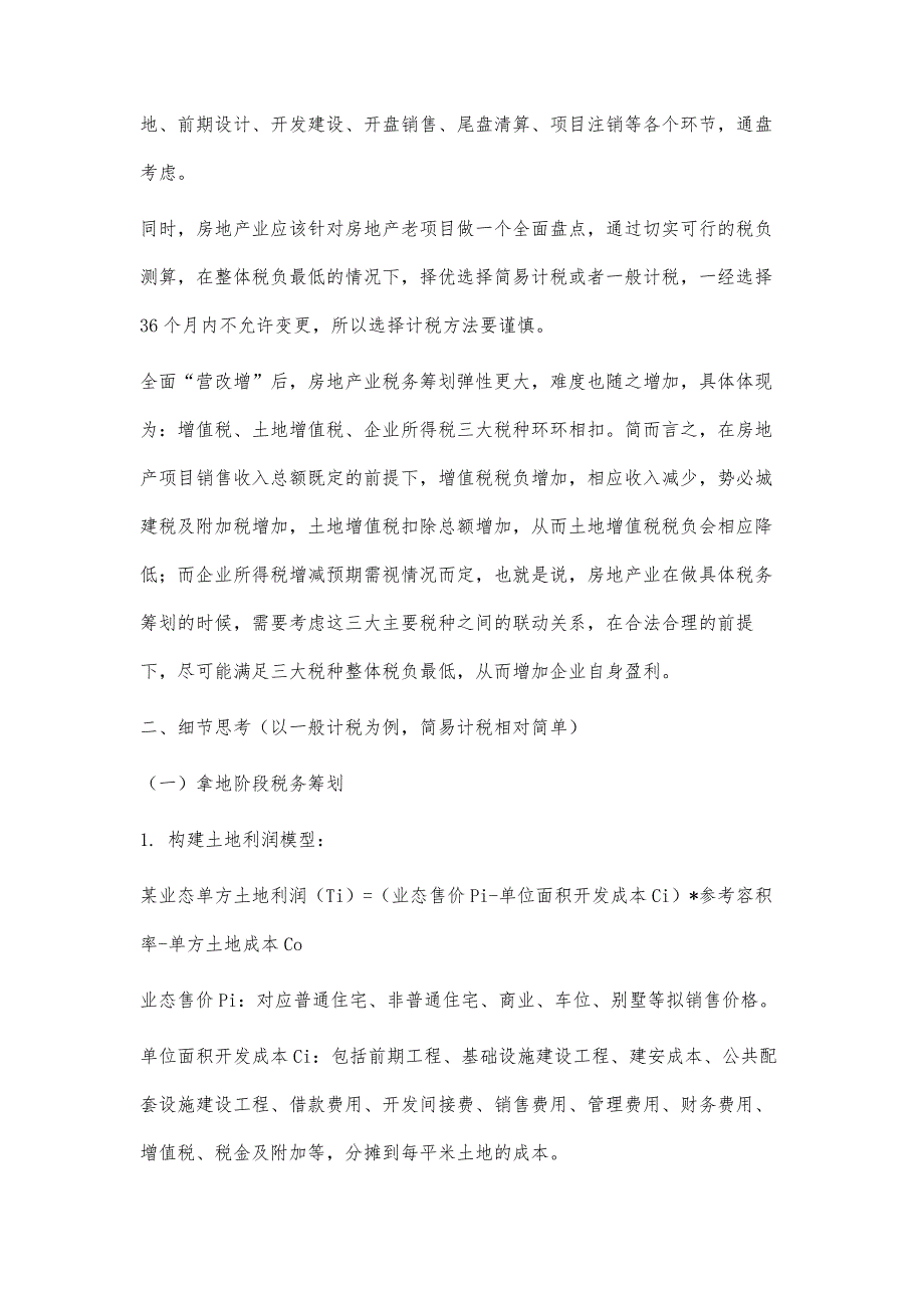 营改增后房地产业税务筹划研究_第2页