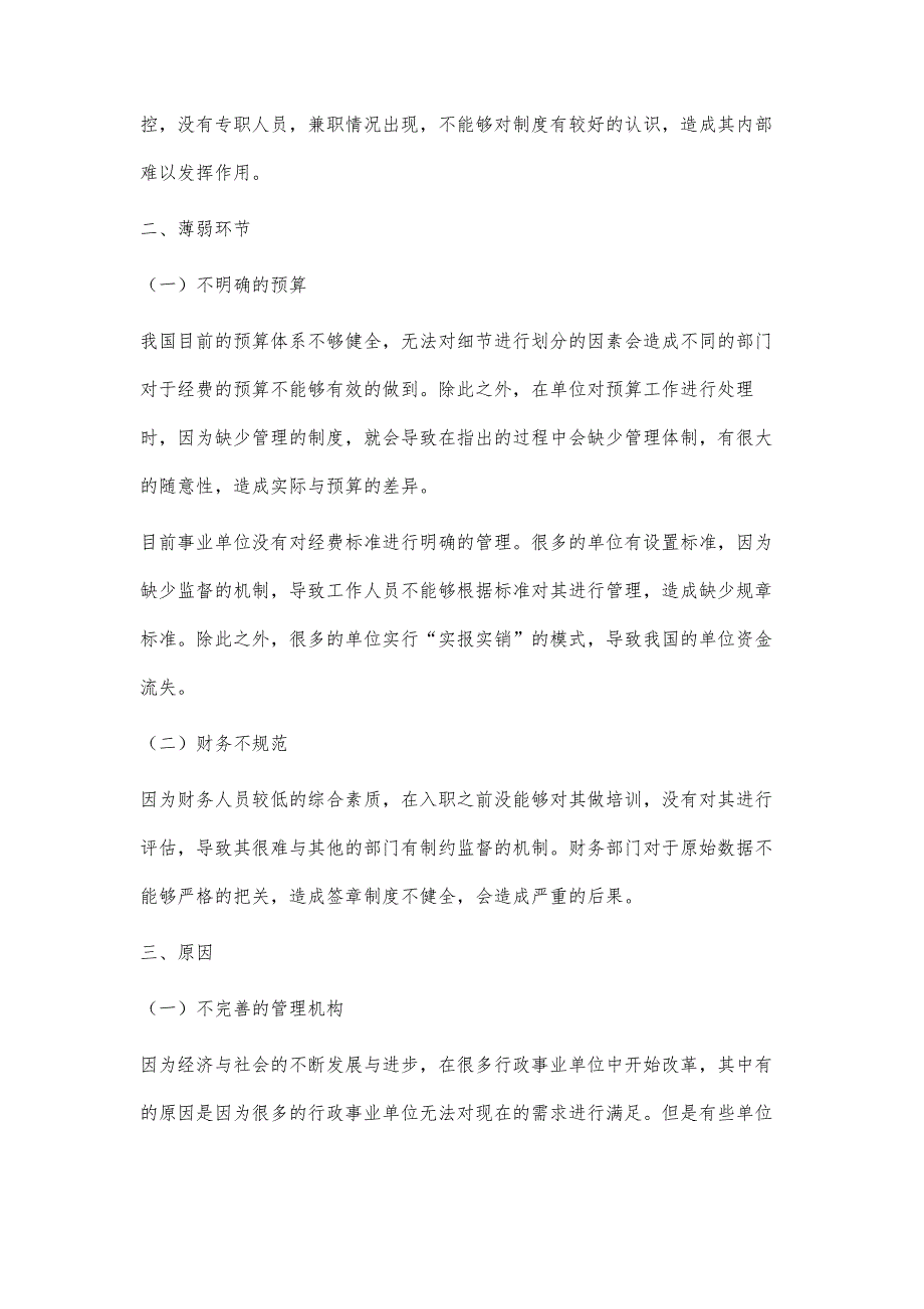 行政事业单位会计内控制度及管理分析_1_第3页