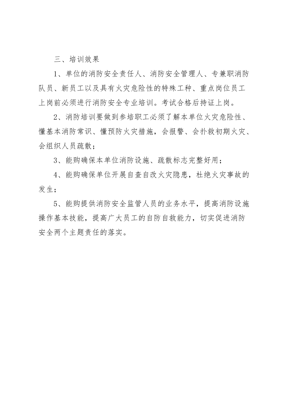 消防安全培训方案 (2)_第2页