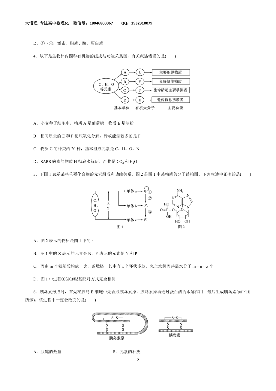 专题专练—细胞中的有机物_第2页