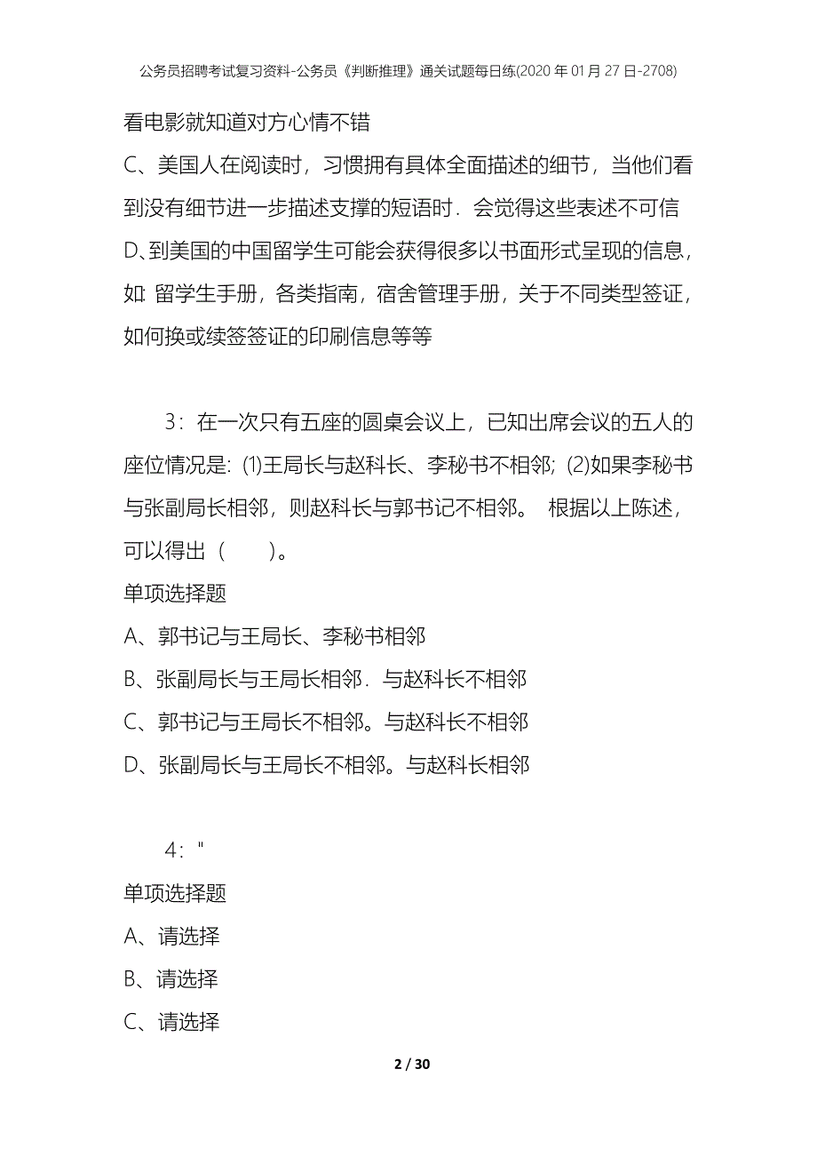 公务员招聘考试复习资料-公务员《判断推理》通关试题每日练(2020年01月27日-2708)_第2页