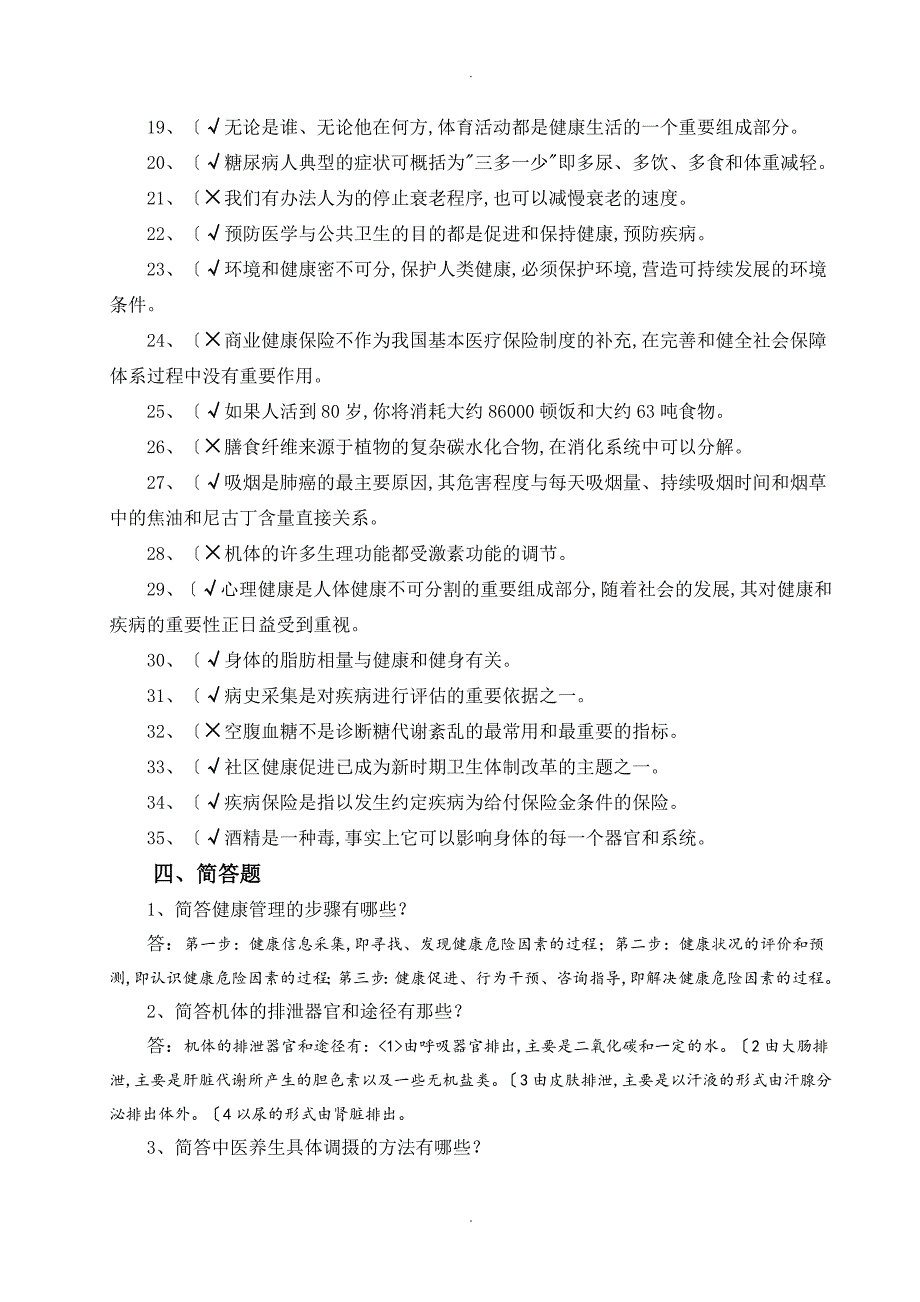 健康管理师岗位培训总复习试题和答案解析_第4页