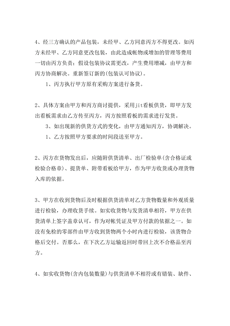 运输合同汇总6篇4_第2页