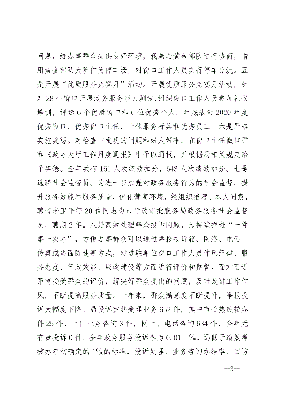 2020年度大厅绩效考核项目资金绩效自评报告_第3页