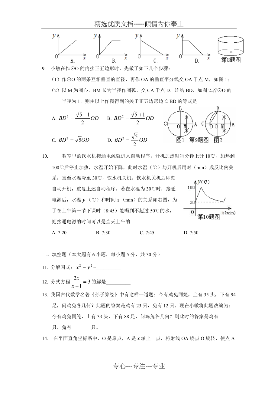 绍兴市2013年中考数学试卷及答案(共10页)_第2页