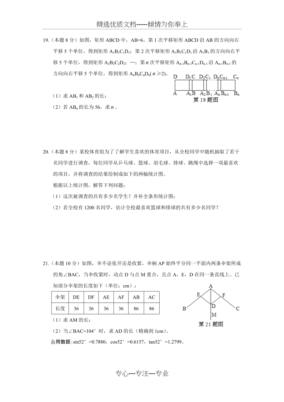 绍兴市2013年中考数学试卷及答案(共10页)_第4页