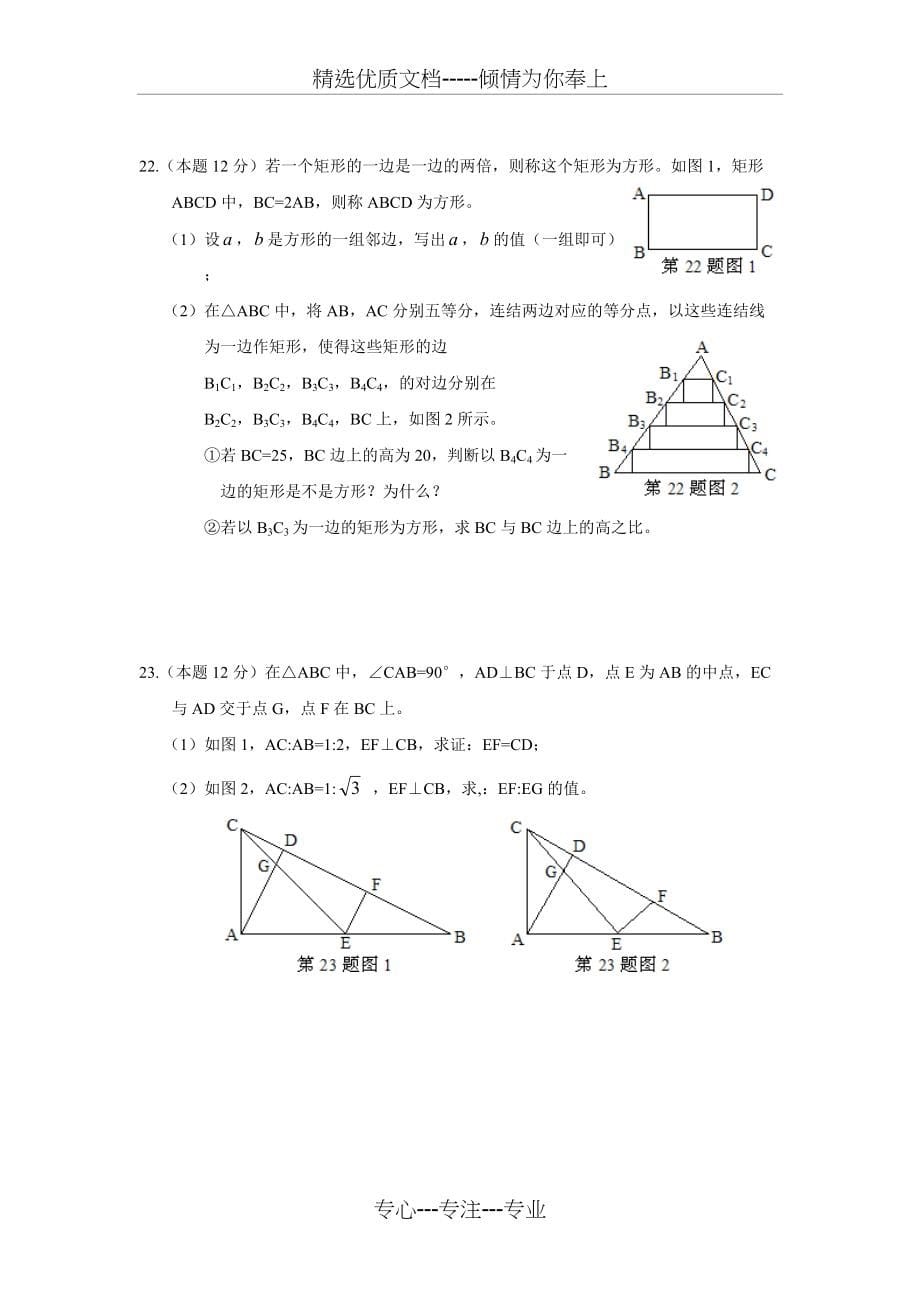 绍兴市2013年中考数学试卷及答案(共10页)_第5页