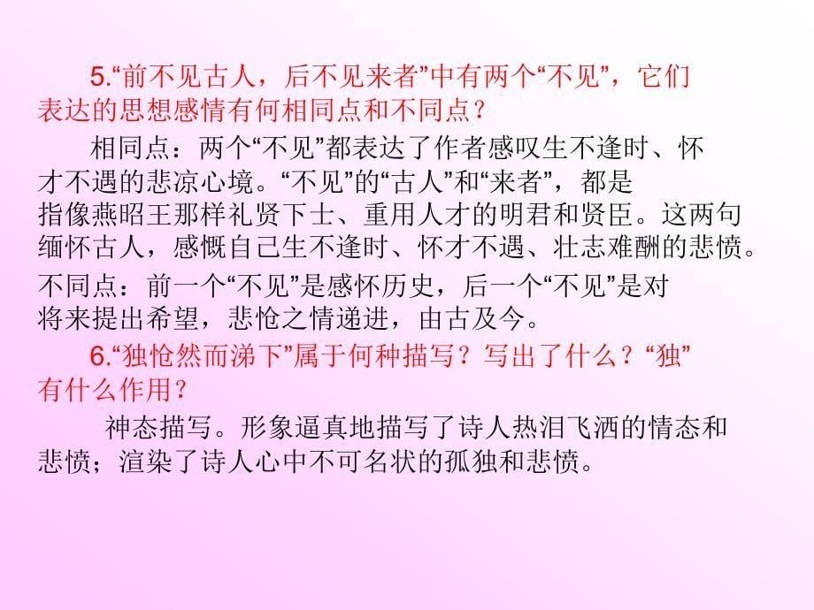 2019年部编七年级语文下册课内诗歌阅读赏析ppt课件_第5页