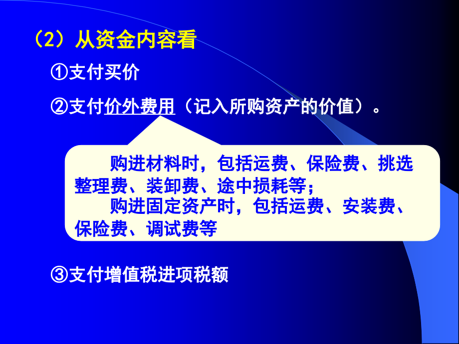 主要经济业务管理及管理知识分析核算(共59页)_第3页