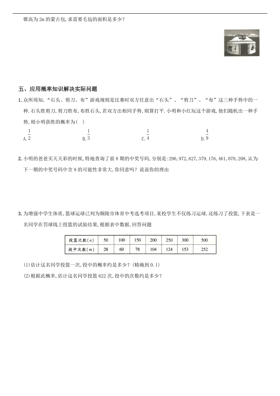 人教版数学九年级上册专项训练试卷（二）《数学知识的实际应用》（解析版）_第4页