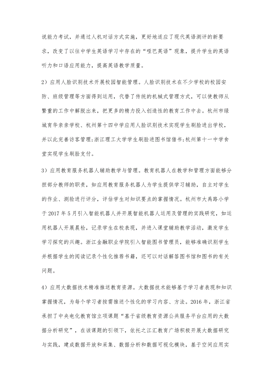 浙江省人工智能教育探索与实践_第4页