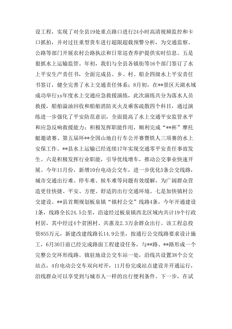 县交通运输局工作总结及打算_第4页