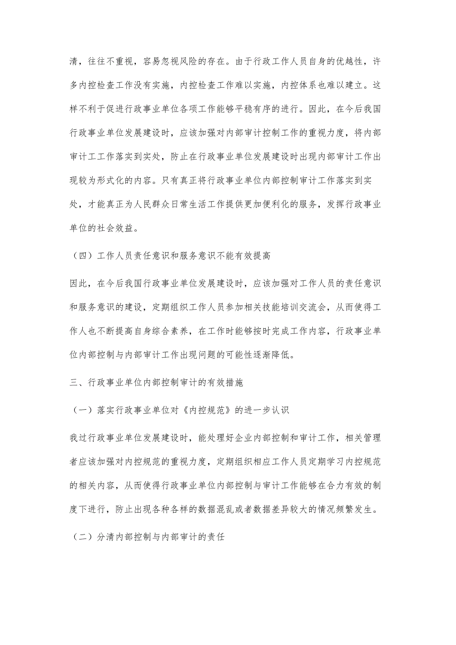 行政事业单位内部控制与内部审计的协同研究_第4页