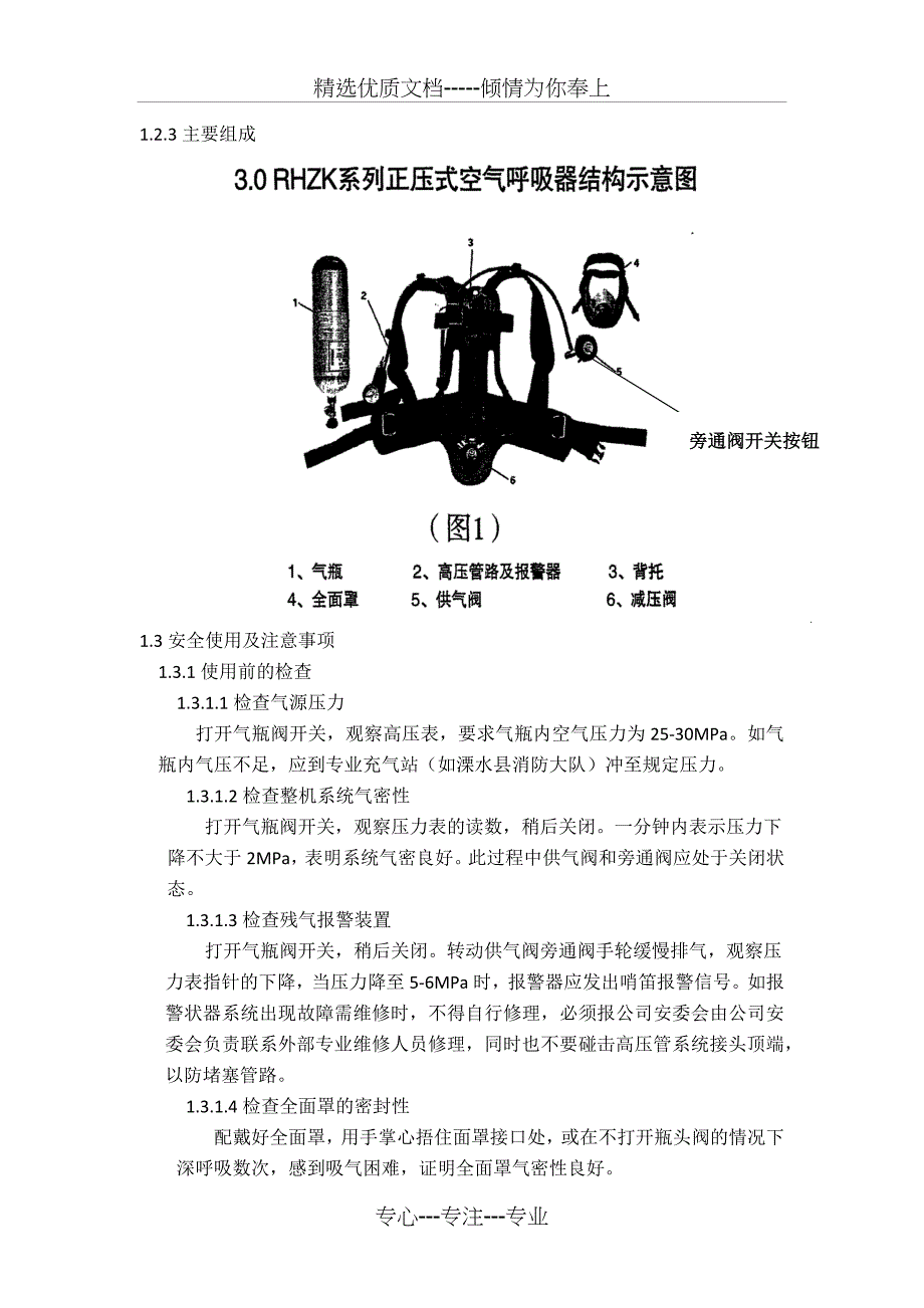 空气呼吸器使用管理制度(共13页)_第2页