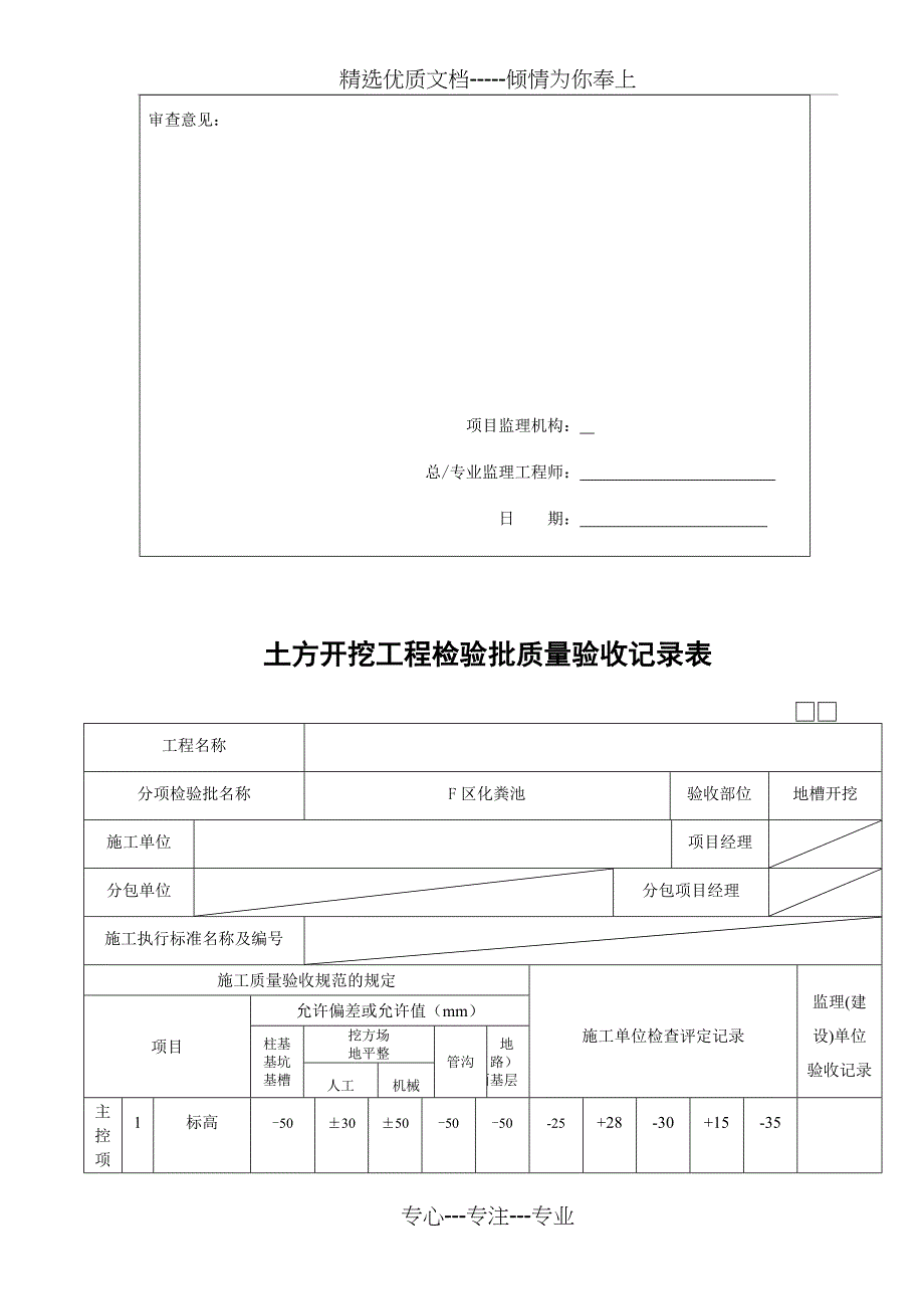 砖砌化粪池施工工序资料(共11页)_第2页