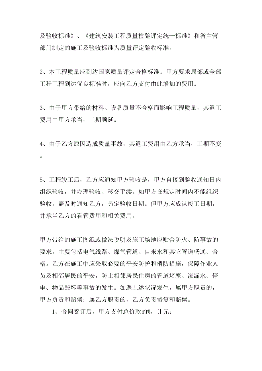 装修合同模板合集9篇2_第3页