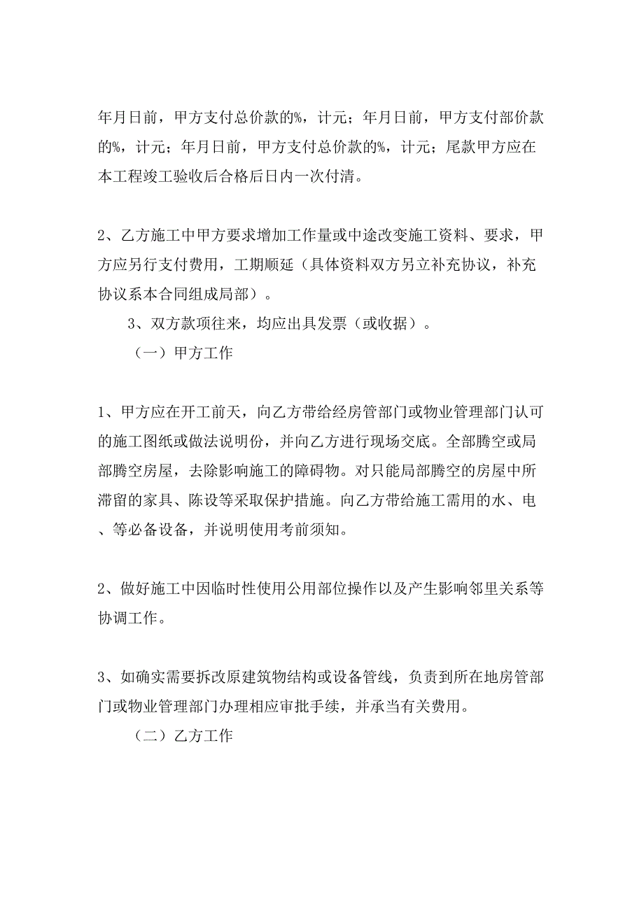 装修合同模板合集9篇2_第4页