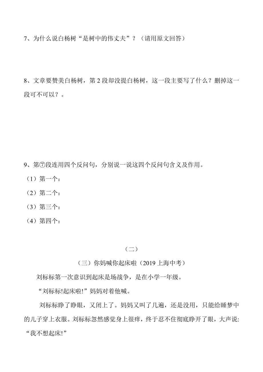 部编版八年级语文上册15《白杨礼赞》同步练习附答案_第5页