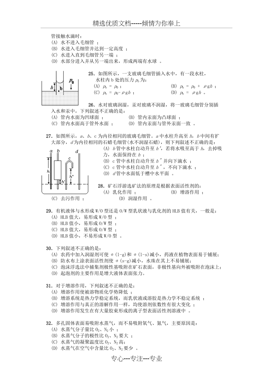 物理化学表面现象练习题(共9页)_第4页