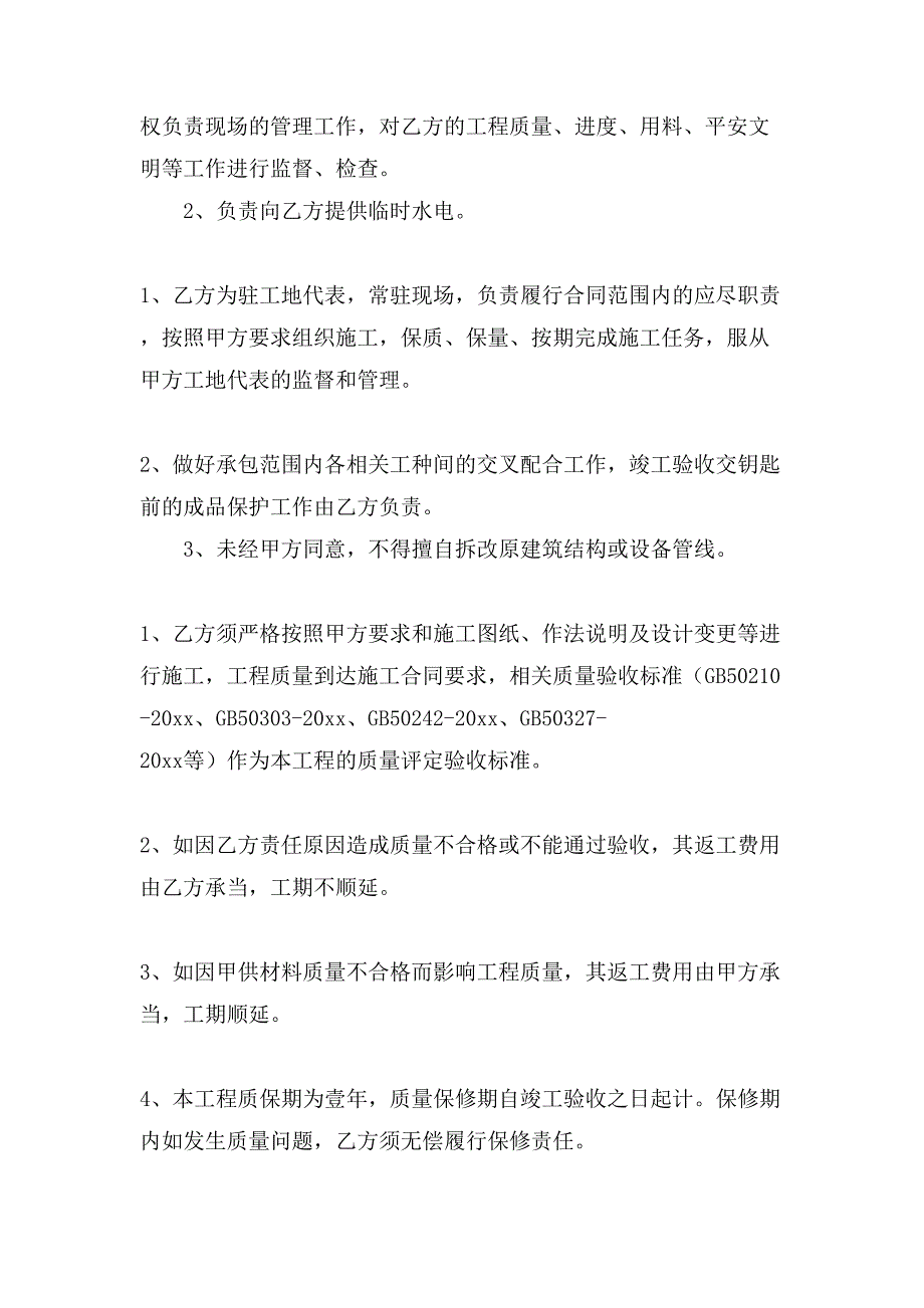 装修合同合集九篇3_第2页