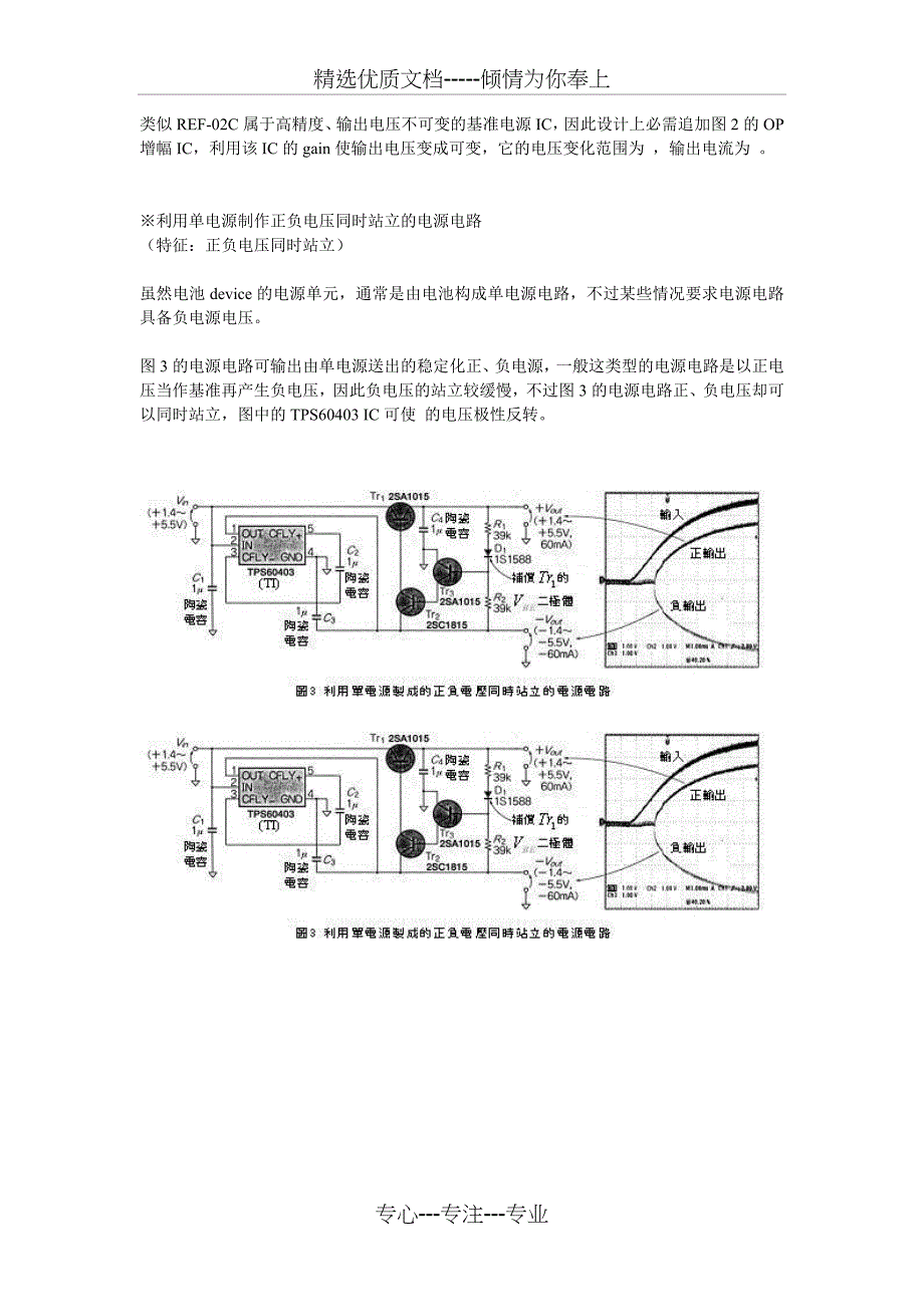 电源电路设计(共19页)_第2页