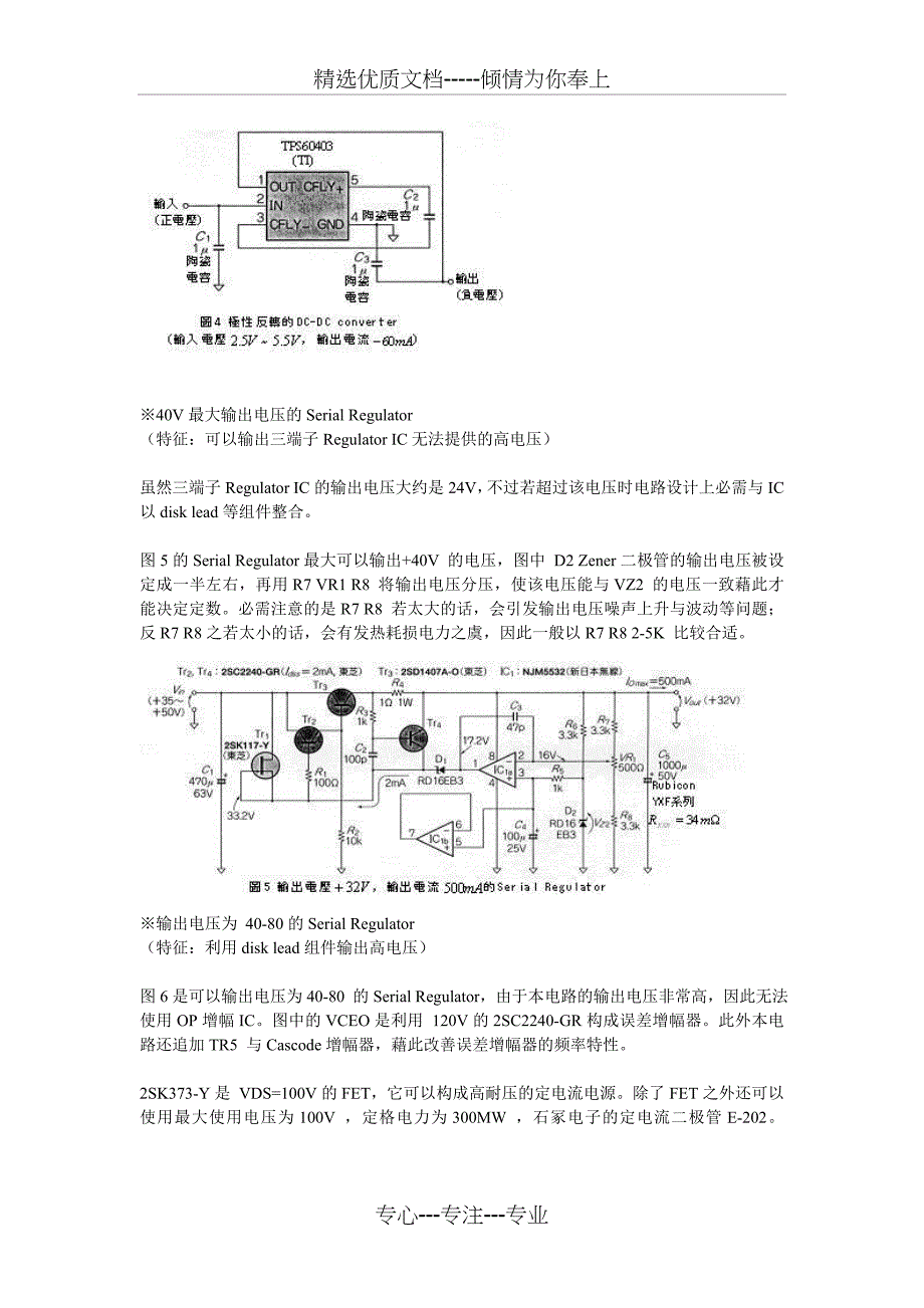 电源电路设计(共19页)_第3页