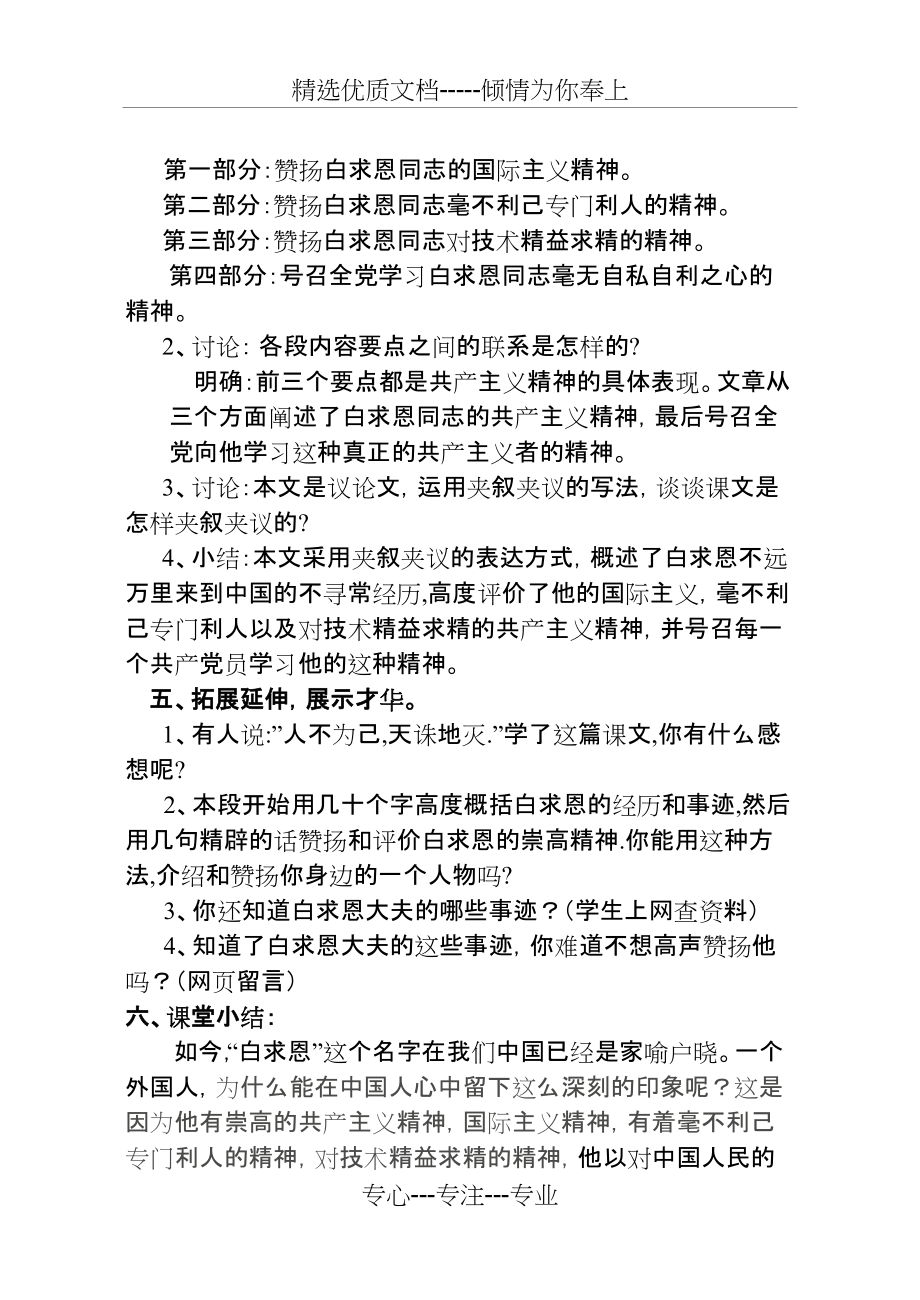 纪念白求恩教案(共4页)_第3页