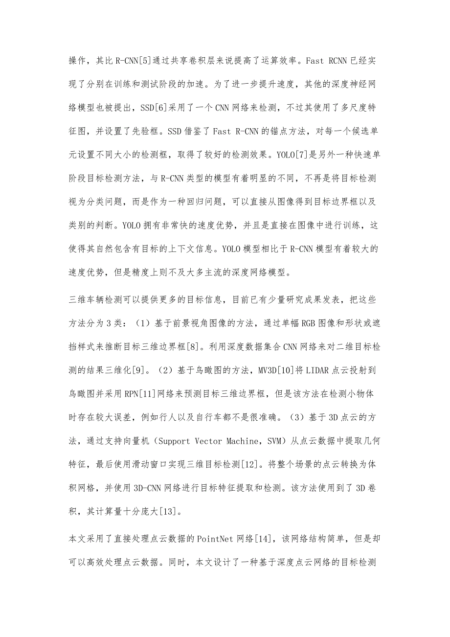 融合深度卷积网络与点云网络的三维车辆检测方法分析_第4页