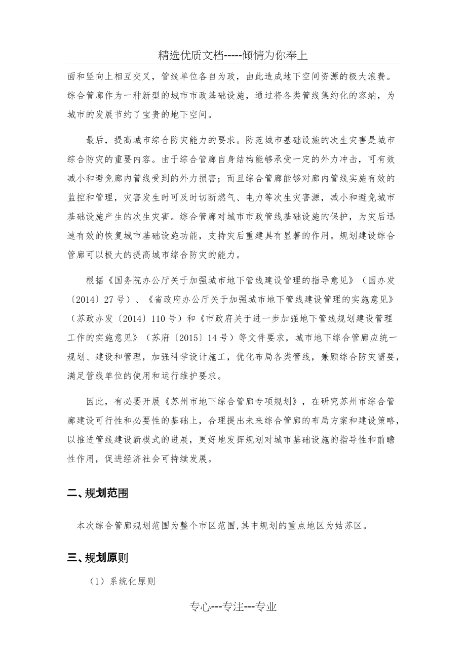 苏州地下综合管廊专项规划设计任务书(共7页)_第2页