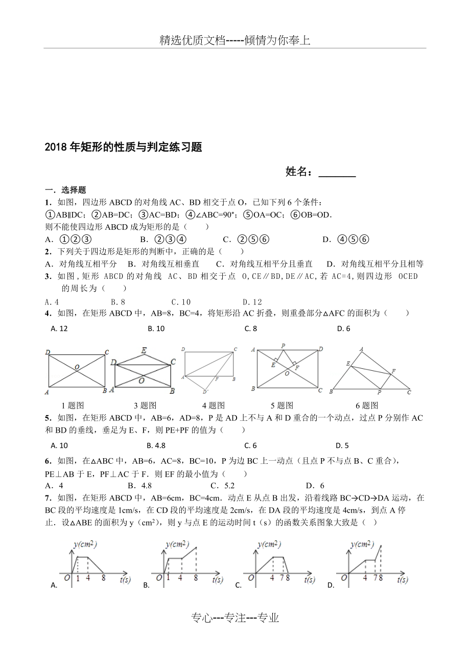 矩形的性质与判定练习题(2018年经典)(共7页)_第1页