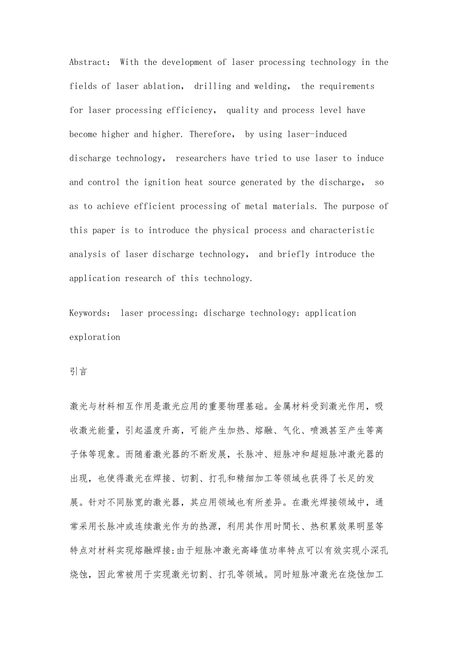 激光诱导放电技术在金属加工方面的应用探究_第3页