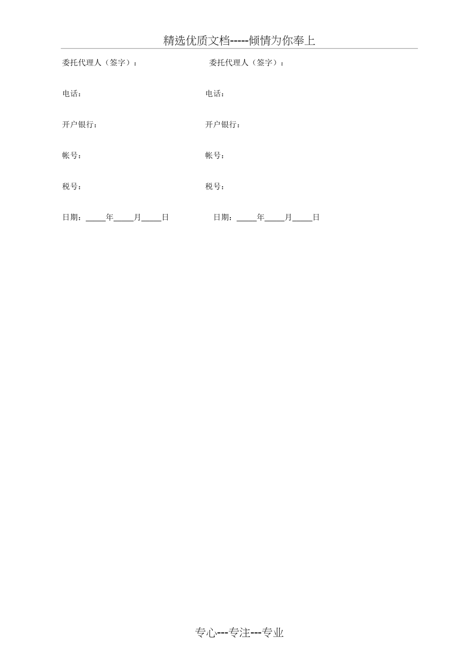 集装箱活动房供货合同协议(共4页)_第4页