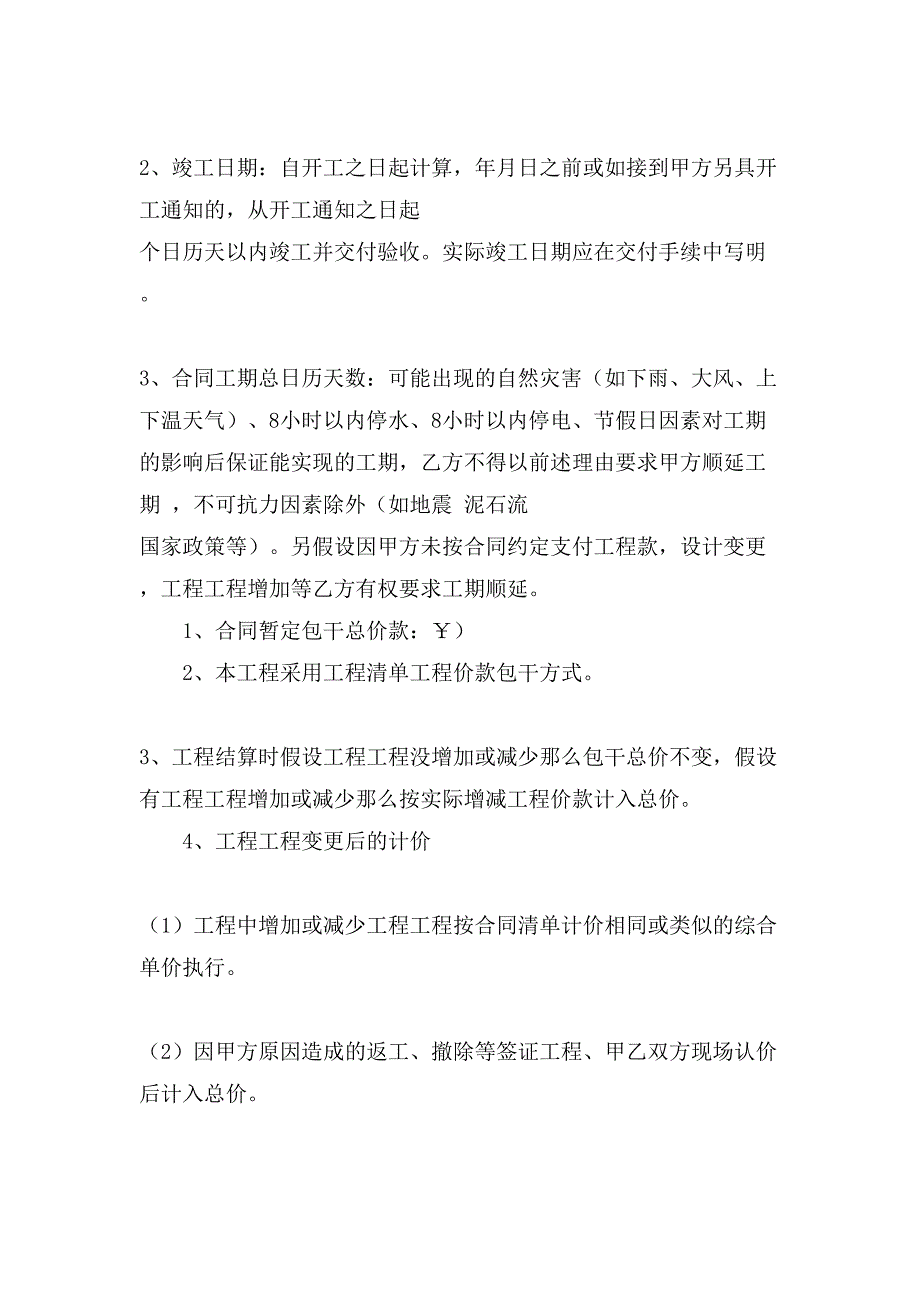 装修合同集锦8篇2_第2页