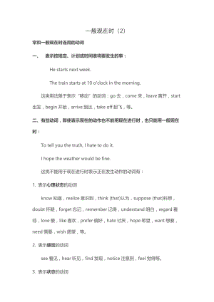 冀教版初中英语七年级上册一般现在时教案+练习（2）