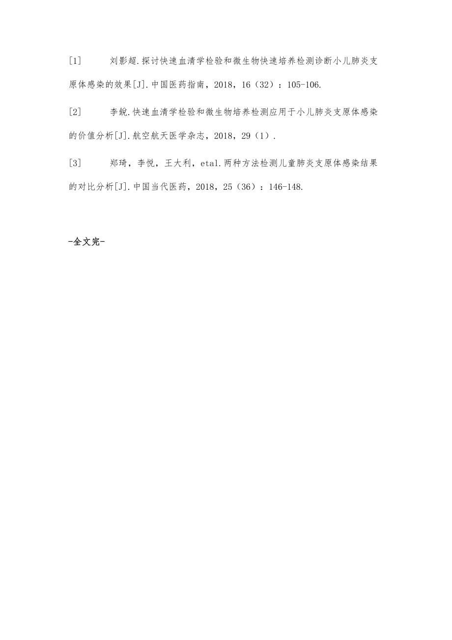 血清学检验不同年龄段肺炎支原体感染的阳性率分析_第5页