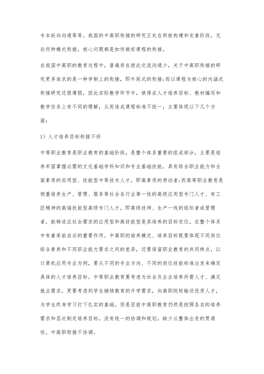 计算机应用专业中高职衔接课程标准的探索与研究_第3页