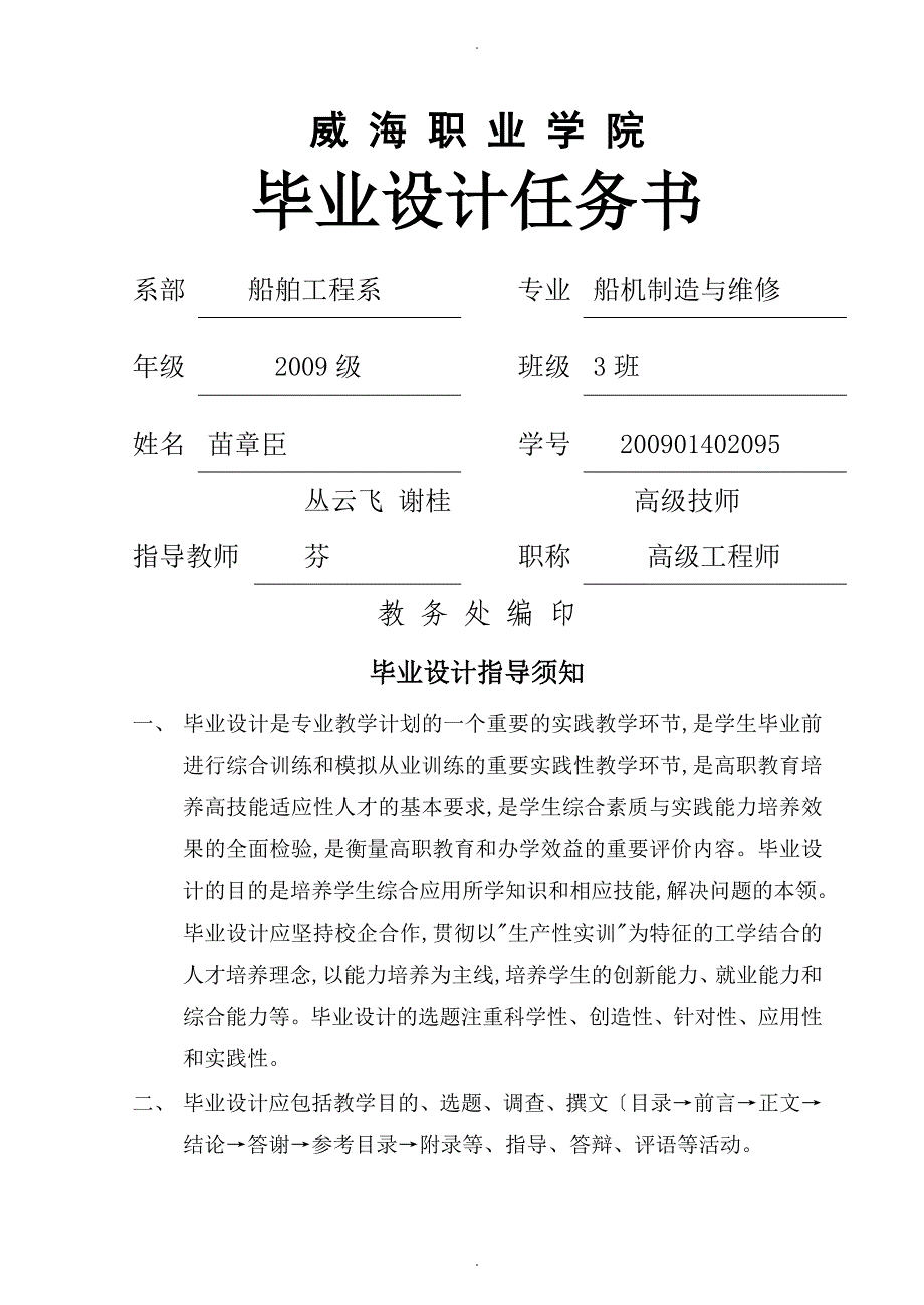 动力装置设计和安装工艺设计_第1页