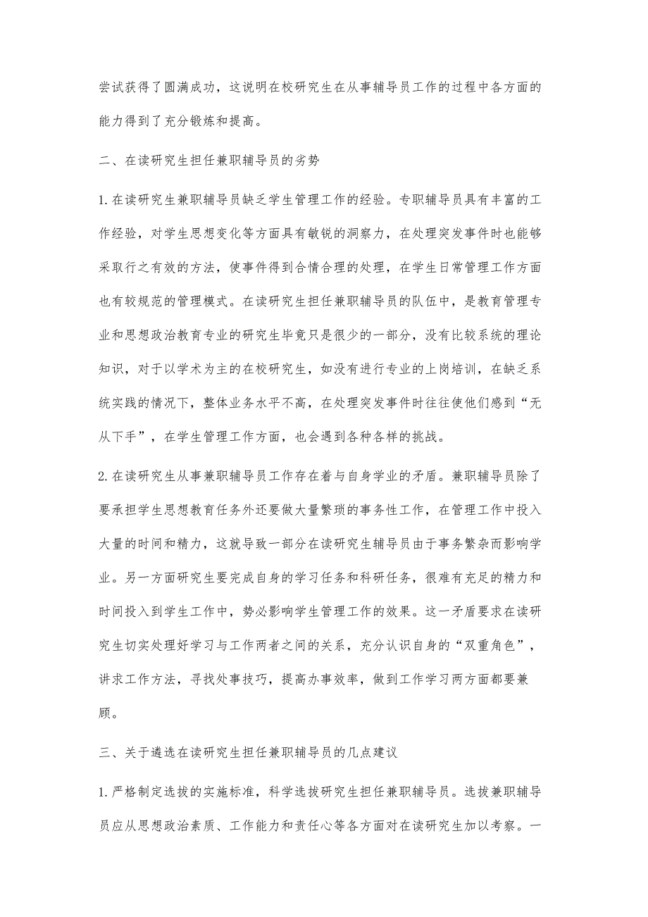 遴选在读研究生担任兼职辅导员的几点认识_第4页