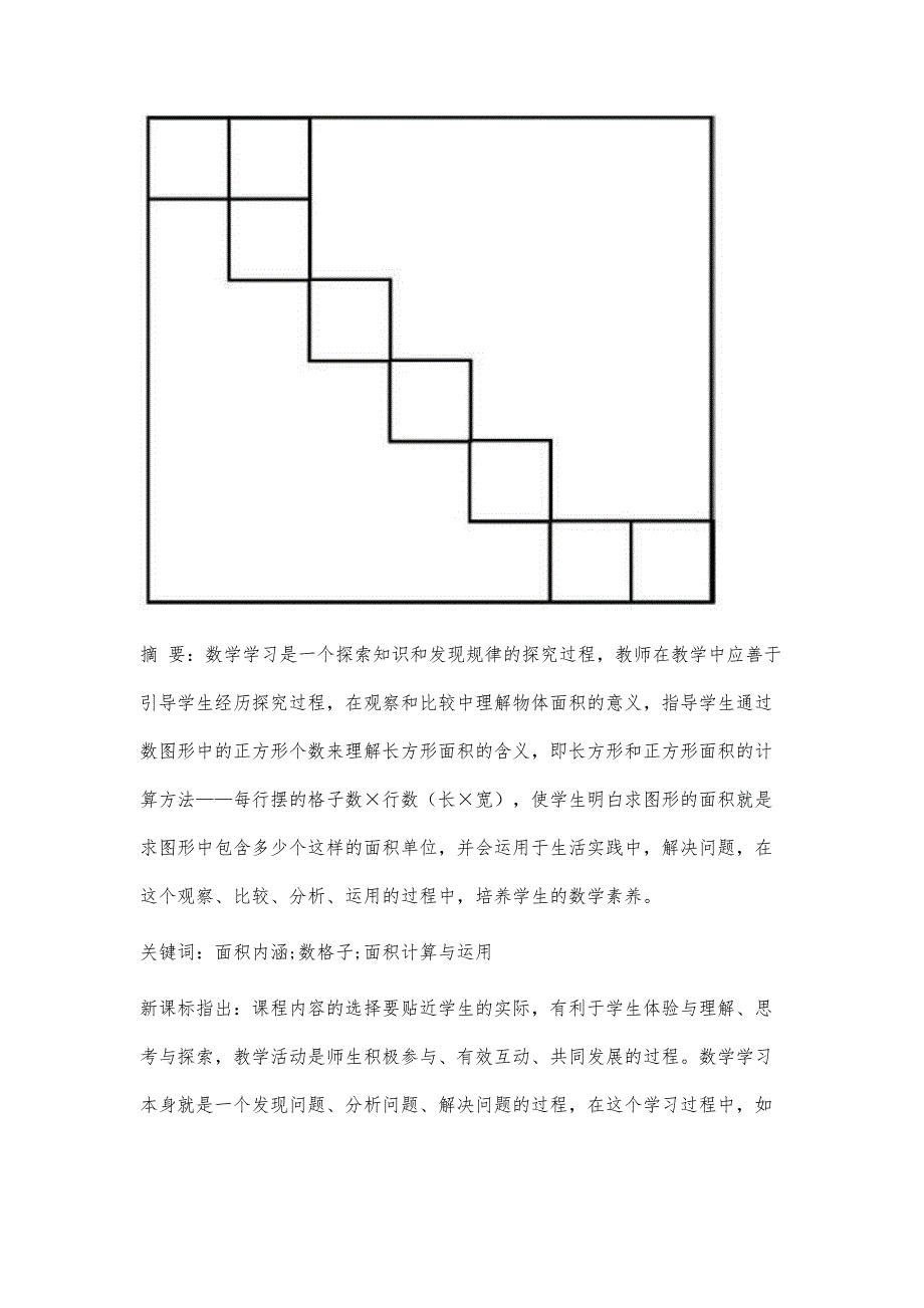 观察、比较、分析、运用_第2页