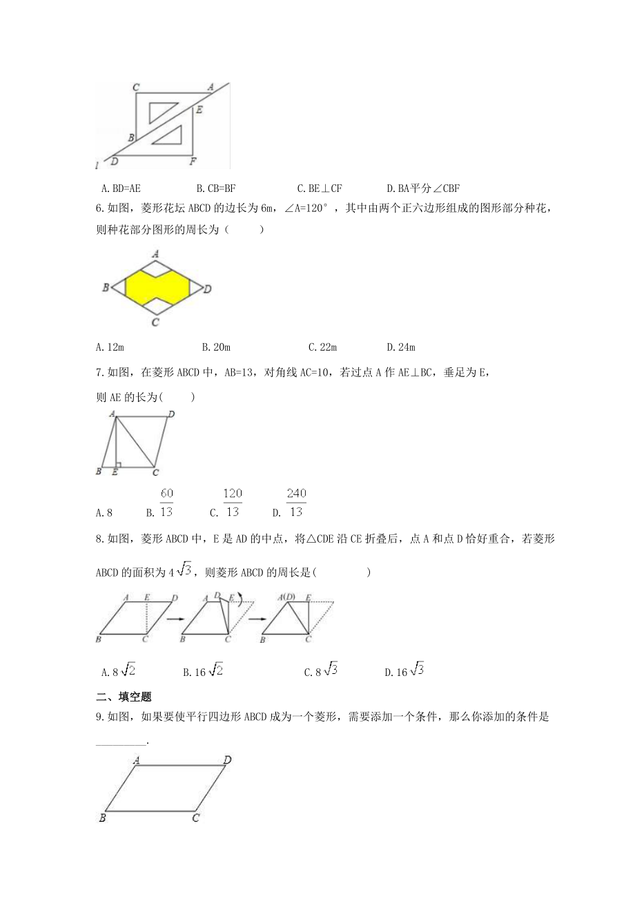 2022年华师大版数学八年级下册19.2.2《菱形的判定》课时练习（含答案）_第2页