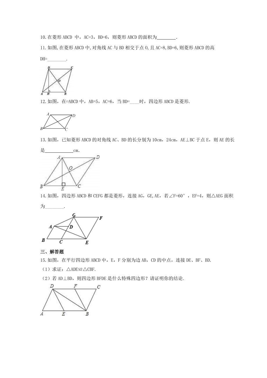 2022年华师大版数学八年级下册19.2.2《菱形的判定》课时练习（含答案）_第3页