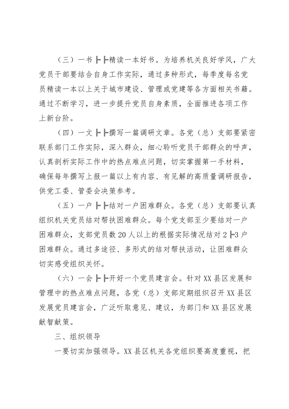 机关党组织六个一党建活动方案 (2)_第2页