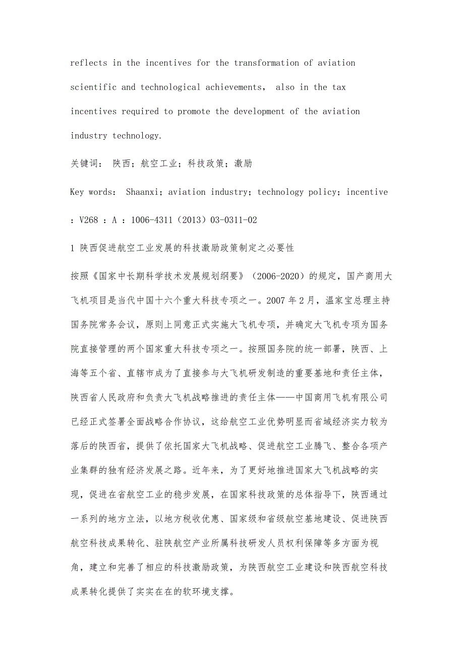 陕西促进航空工业发展的科技激励政策研究_第2页