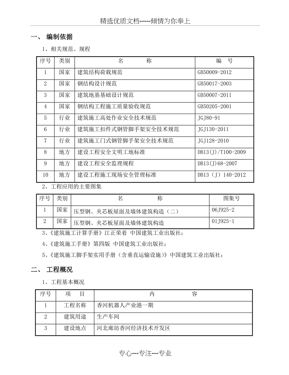 移动脚手架施工方案(共14页)_第2页