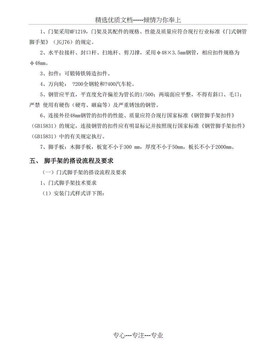 移动脚手架施工方案(共14页)_第4页