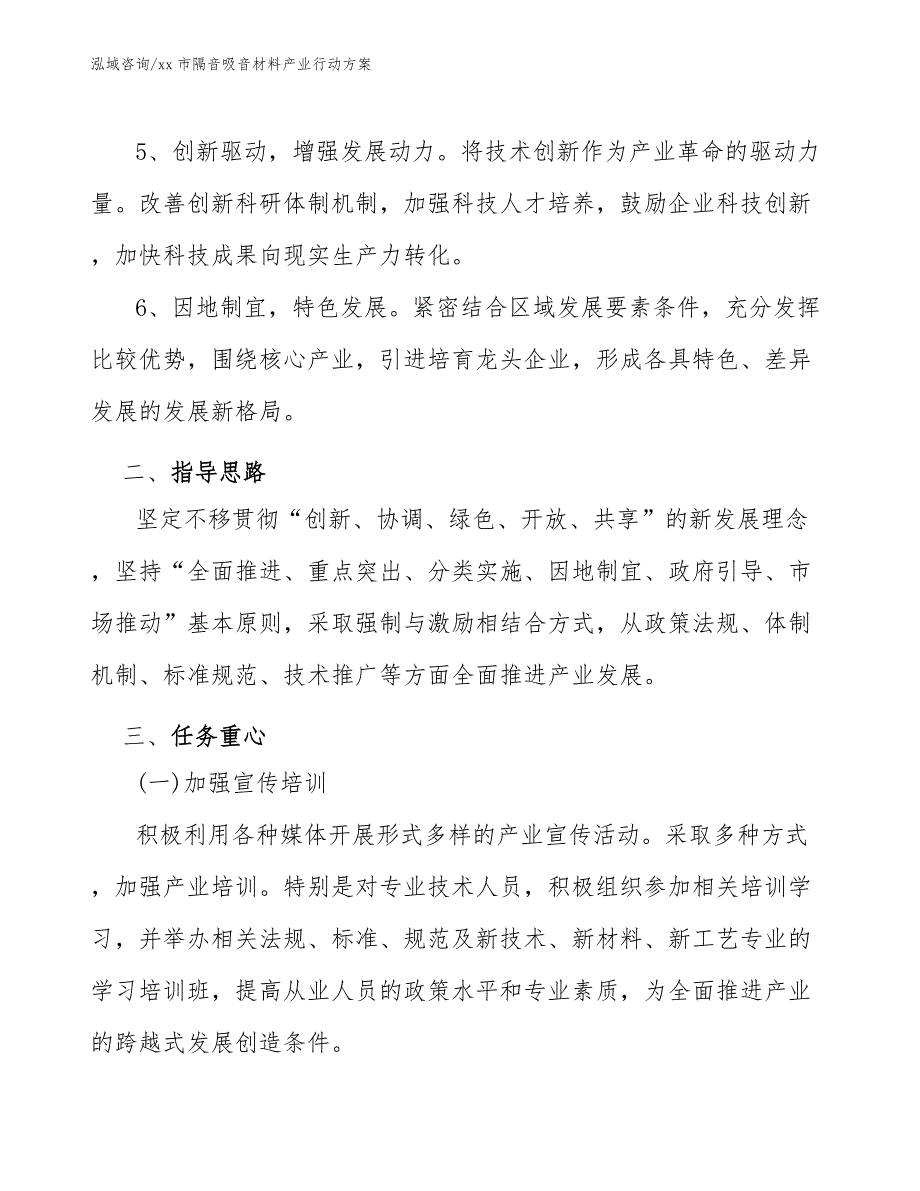 xx市隔音吸音材料产业行动（审阅稿）_第4页