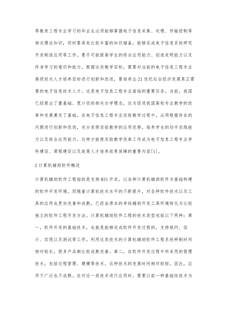 计算机辅助软件在电子信息工程专业实验教学中的应用研究与实践_第3页