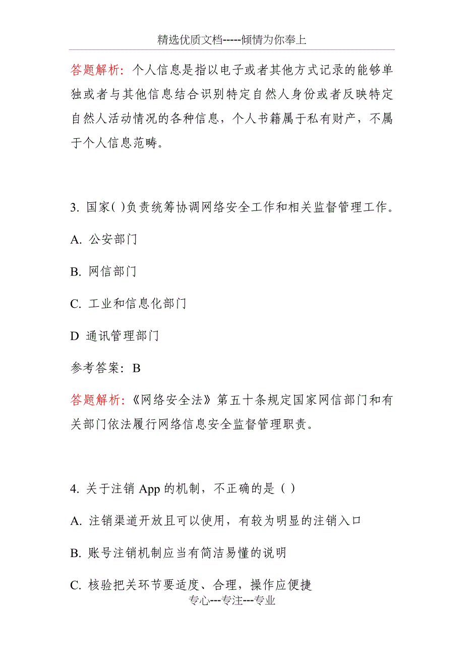 网络安全知识科普试题(共20页)_第2页